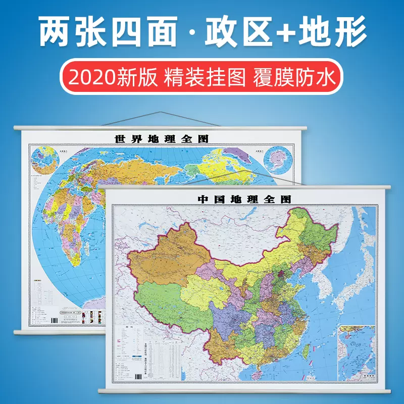 中国世界地图二合 新人首单立减十元 21年11月 淘宝海外