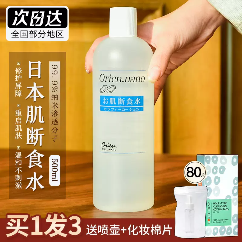 日本安润奈orien肌断食水500ml化妆水爽肤补水敏感肌