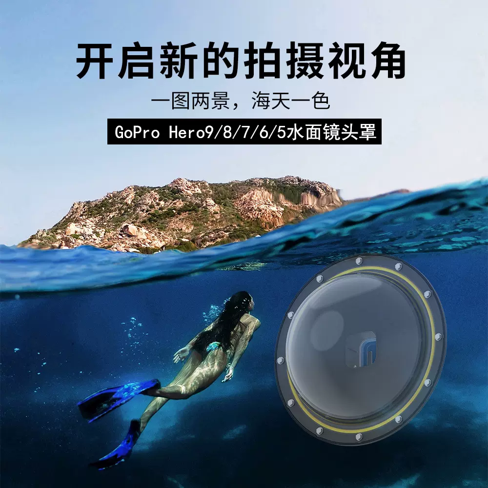 Gopro潜水配件镜 新人首单立减十元 22年1月 淘宝海外