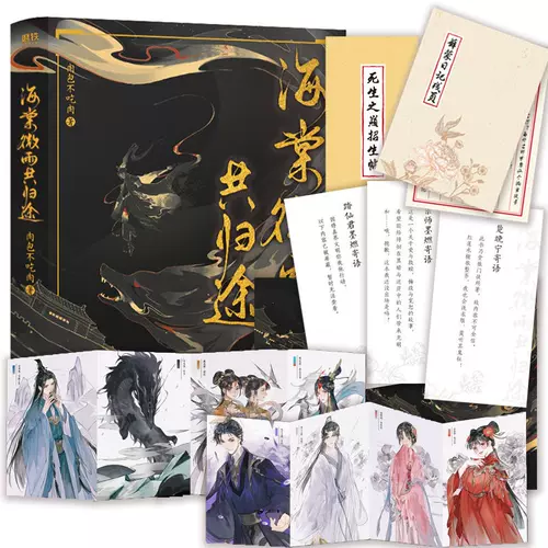 大阪直販 中国小説——二哈和他的白猫师尊全套特典版1 少年漫画