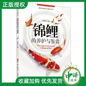 錦鯉疾病防治書籍 新人首單立減十元 22年11月 淘寶海外