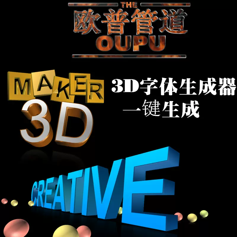 3d立体文字制作生成器软件一键生成海报美工3d标题png图片