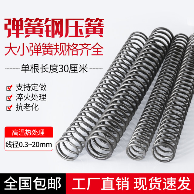 Pressure compression high elastic return position size spring high elastic spring wire diameter 0.3-1mm2 3 4 outer 3-50