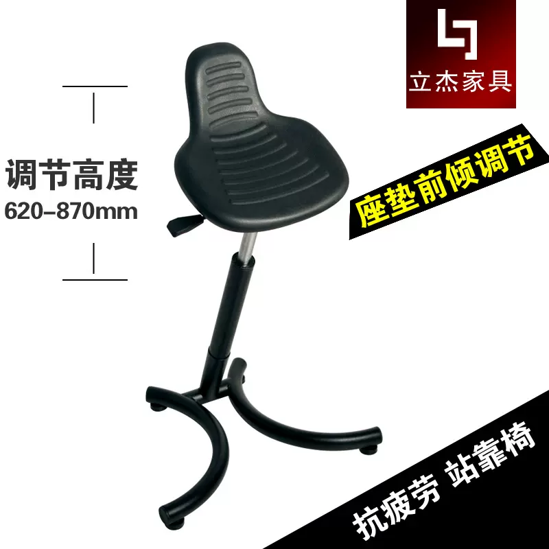 立杰站靠椅站立工作椅子车间流水线员工防疲劳辅助工作椅