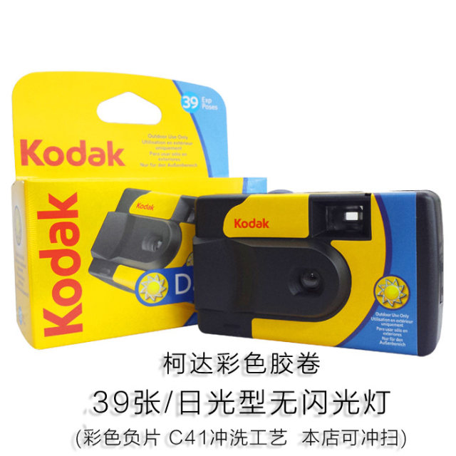 Kodak disposable camera 39P film photography with flashing lights Minion duck 27P gift photography