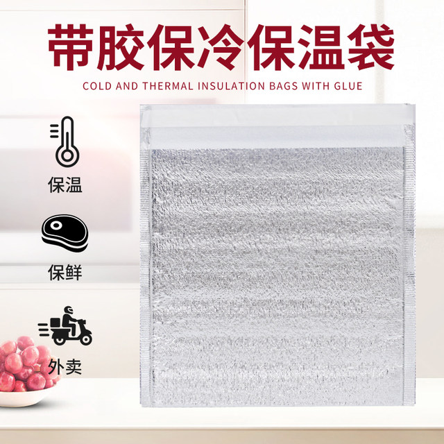 Disposable thermal bag takeout special tin foil winter milk tea barbecue winter fast food packaging aluminum foil thickened commercial