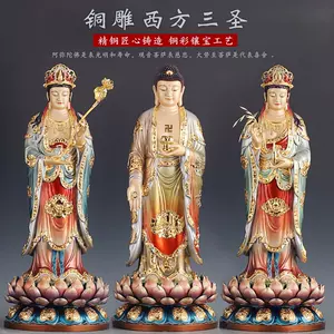 西方三圣铜佛像台湾- Top 500件西方三圣铜佛像台湾- 2024年2月更新- Taobao