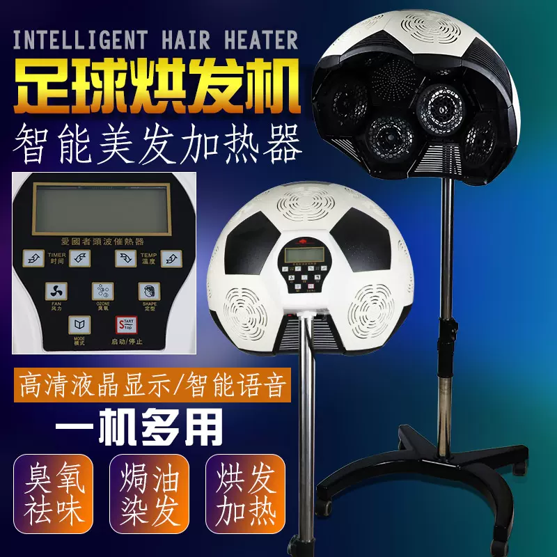 豪华足球星电脑飞碟加速器03臭氧美发定型烘发机冷烫理发加热