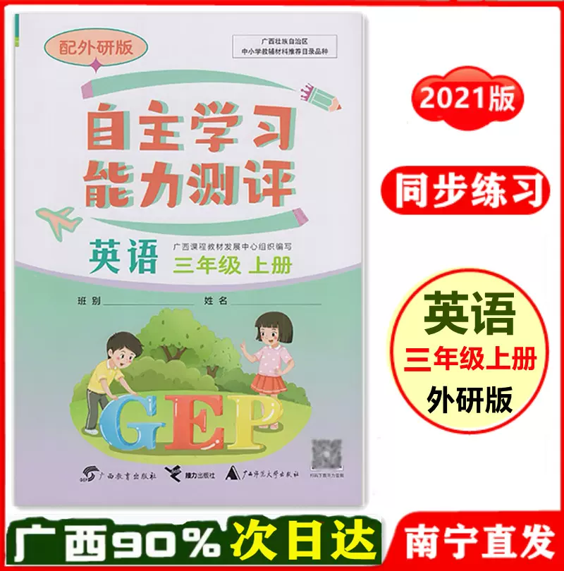 21新版小学英语自主学习能力测评三年级上册英语外研版wy