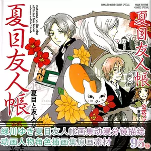 夏目友人帐画集 新人首单立减十元 22年4月 淘宝海外