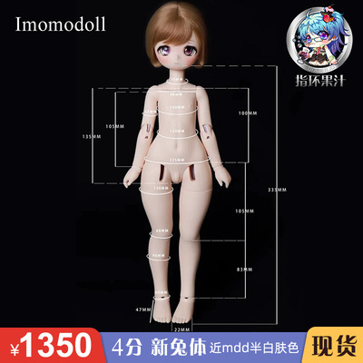 taobao agent Imomodoll 4 points new rabbit reflect the cargo bjdmdd rabbit girl ring juice