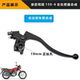 Suitable for the Haojue Yueguan HJ125-16/150-6A-6D-6E motorcycle clutch handle mirror seat handle