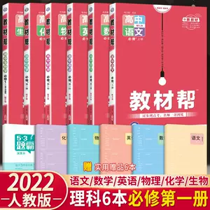 高一辅导书理科6 新人首单立减十元 22年2月 淘宝海外