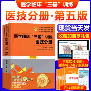 临床医技三基书籍- Top 75件临床医技三基书籍- 2023年5月更新- Taobao