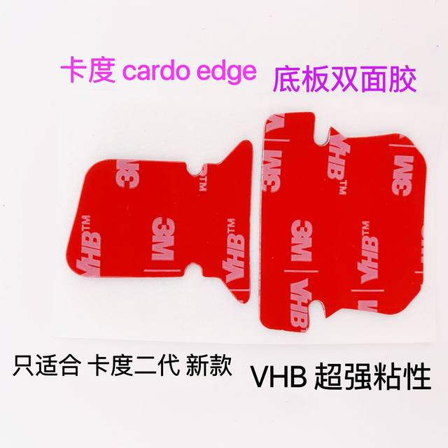Cardo Card Bluetooth headset base double -sided glue card more 3M double -sided rubber bean sponge set magic sticker
