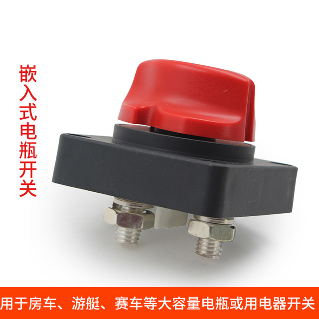 Car power switch RV accessories 24 high current 12V knob 1000A battery power off total power supply marine