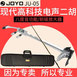 超希少】JOYO 電子二胡 JU-05 サイレント二胡 エレキ二胡 貴重品