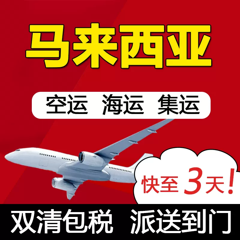 淘宝马来西亚物流 新人首单立减十元 2021年11月 淘宝海外