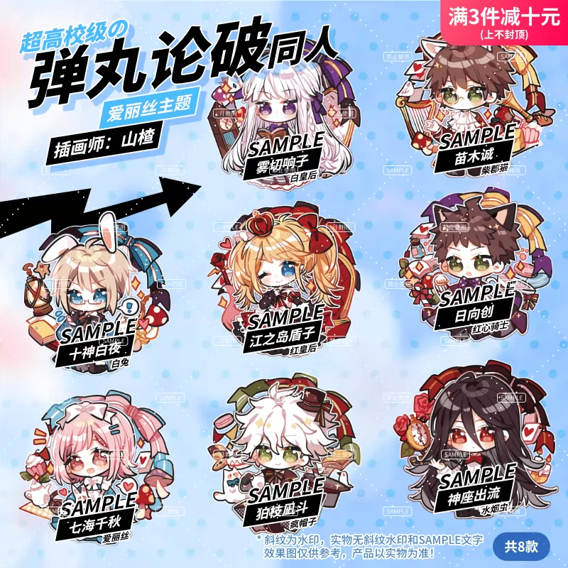 原创弹丸论破周边同人雾切徽章苗木十神盾子日向七海