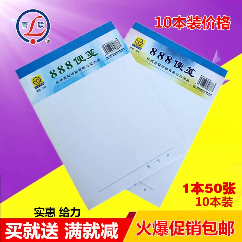订制便签本a5青联8便笺纸定做b5 可撕白 订制便签本a5青联8便笺纸定做b5 可撕白
