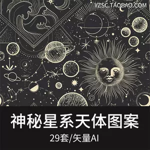 月亮太阳图案素材 新人首单立减十元 22年8月 淘宝海外