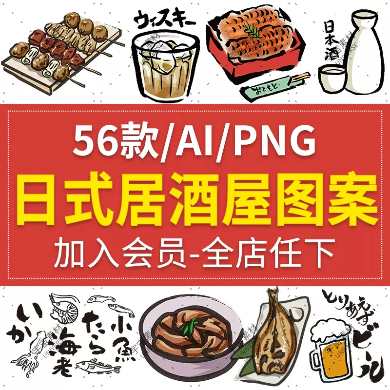 手绘卡通日式居酒屋元素免抠png透明背景图案手账ai矢量