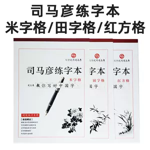 练习汉字本子 新人首单立减十元 22年4月 淘宝海外