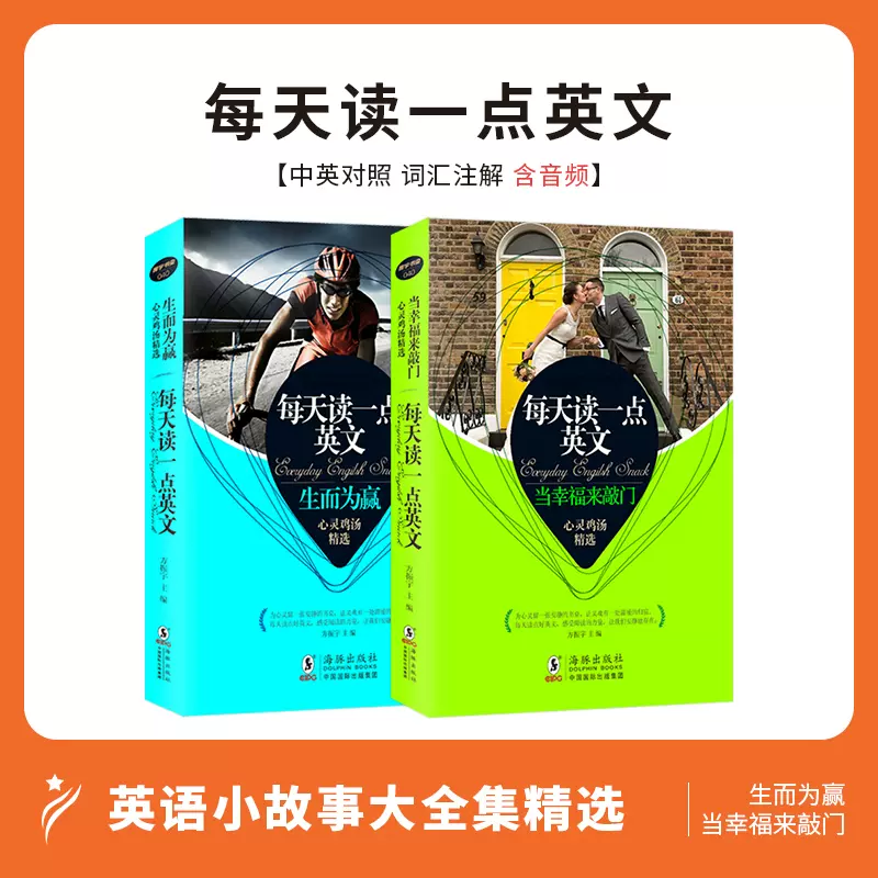 全2冊 每天讀點好英文當幸福來敲門 生
