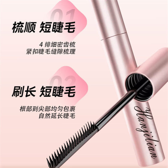 HANJILIAN HAN JILIAN three-dimensional curling metallic mascara, dense, waterproof and sweat-resistant, does not smudge easily and is natural