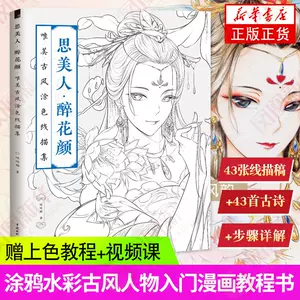 古風塗色書著色本 Top 400件古風塗色書著色本 22年11月更新 Taobao