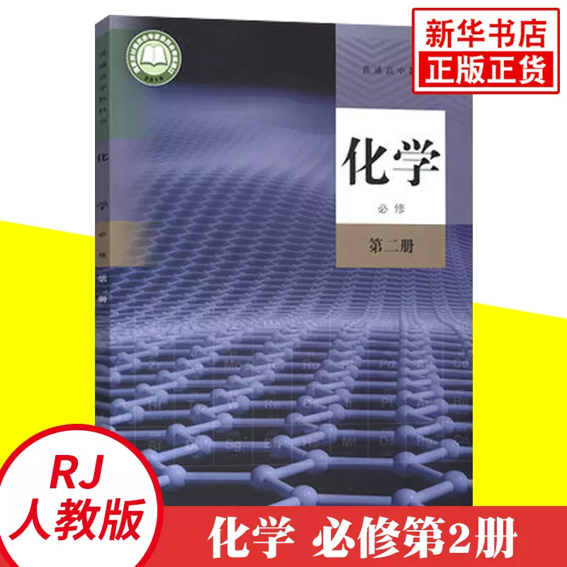 高中化学课本 新人首单立减十元 21年11月 淘宝海外