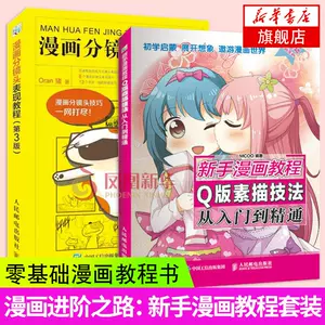 漫画技巧从入门到精通 新人首单立减十元 22年9月 淘宝海外