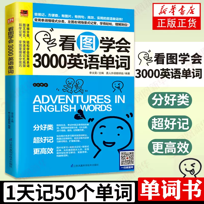 看图学会3000英语单词英语单词记忆法大全图文学习常用英文