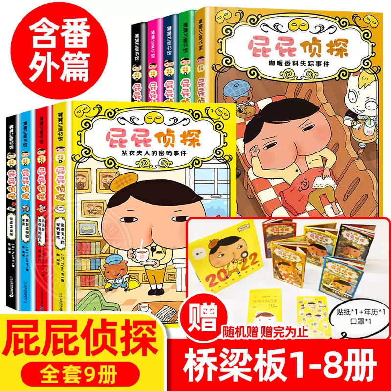 屁屁侦探谜 新人首单立减十元 2021年12月 淘宝海外