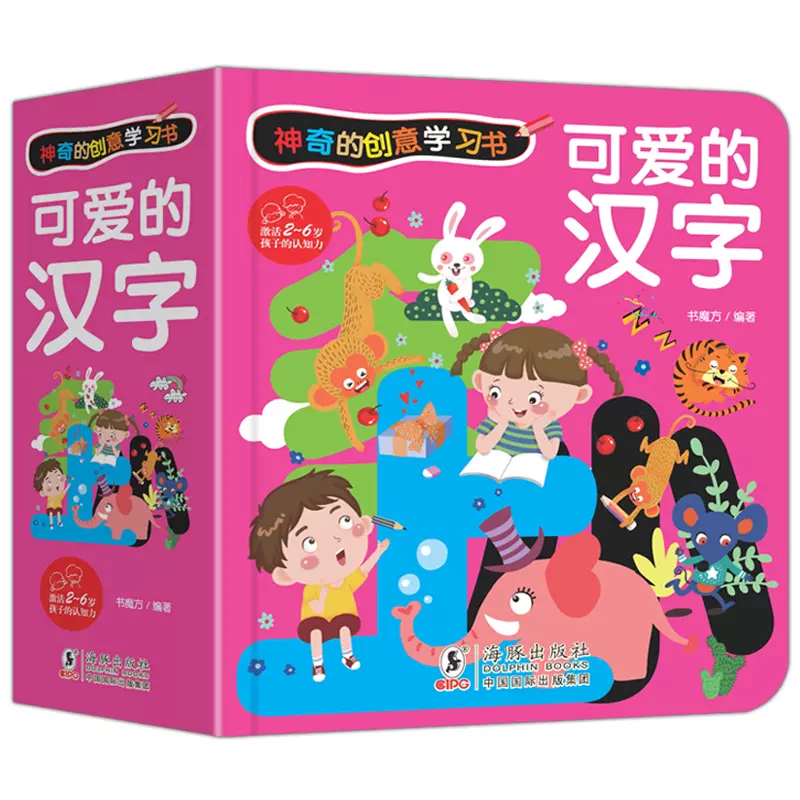 神奇的创意学习书可爱的汉字2 3 4 6岁幼儿识字书宝宝早教启蒙直映认字神器幼儿园小中班儿童基础识字翻翻书3d立体洞洞书