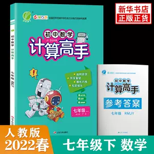 初中一年级数学练习题 新人首单立减十元 22年6月 淘宝海外