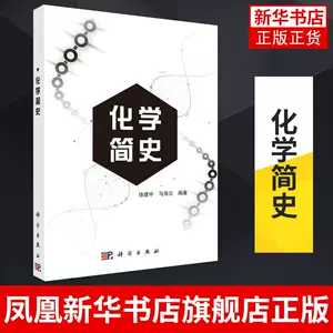 近代化学史- Top 100件近代化学史- 2024年3月更新- Taobao