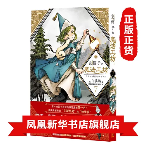 七魔法师漫画 新人首单立减十元 22年2月 淘宝海外