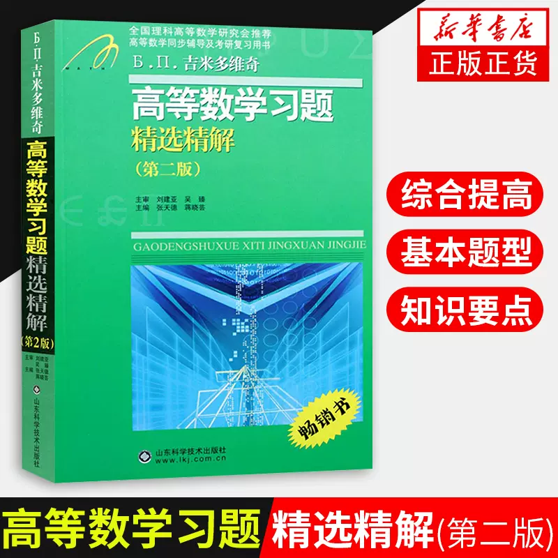 吉米多维奇高等数学 新人首单立减十元 21年11月 淘宝海外