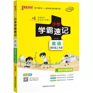 小学教材解读英语4 新人首单立减十元 22年5月 淘宝海外