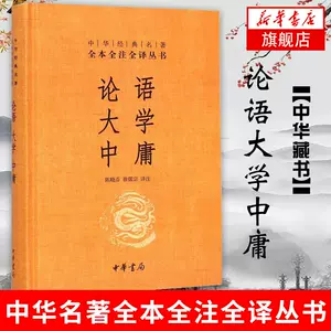 論語大學中庸書- Top 500件論語大學中庸書- 2023年10月更新- Taobao