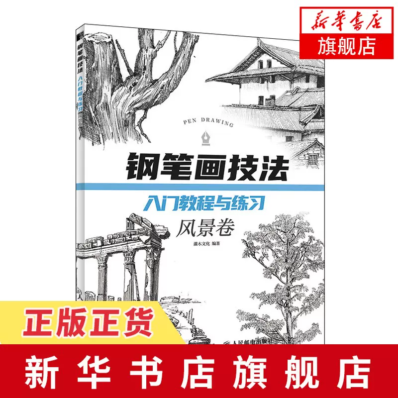 风景速写练习 新人首单立减十元 21年10月 淘宝海外 风景速写练习 新人首单立减十元 21年10月 淘宝海外