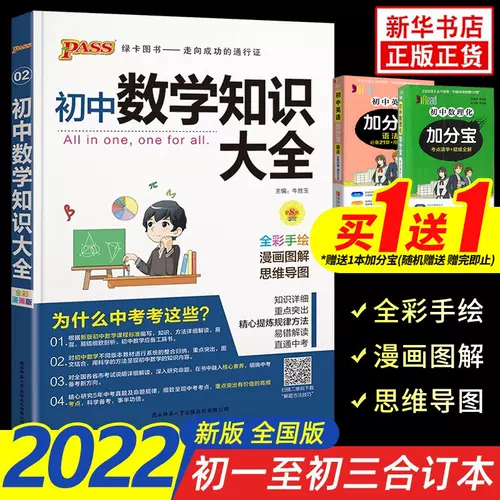 中学数学大全 新人首单立减十元 22年1月 淘宝海外