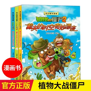 植物大战僵尸漫画拼音 新人首单立减十元 22年9月 淘宝海外