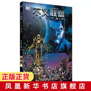 人间之神第二年 2 不义联盟汤姆 泰勒欧美动漫科幻 人间之神第二年 2 不义联盟汤姆 泰勒欧美动漫科幻