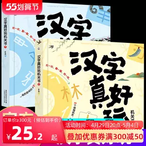 汉子识字书 新人首单立减十元 22年4月 淘宝海外