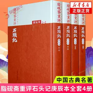 最愛甲辰本紅樓夢第1 4冊文学/小説- ￥12811円blog.grupostudio.com.br