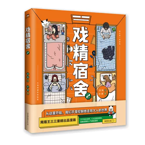 大学生漫画 新人首单立减十元 22年2月 淘宝海外