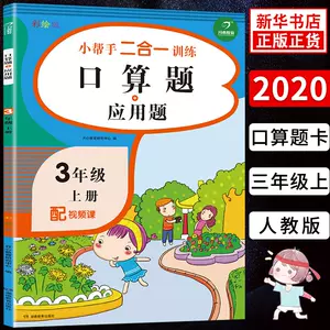 小学三年级数学分数 新人首单立减十元 22年3月 淘宝海外