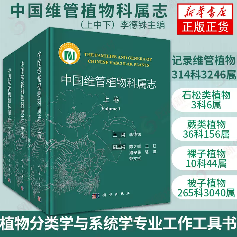 中国植物志 新人首单立减十元 21年11月 淘宝海外